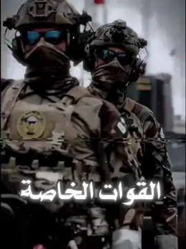 القوات الخاصه#العراق#القوات_الخاصة_العراقية #قيادة_العمليات #ابطال_العراق 