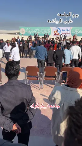 تأسيس يوم جامعه كركوك ❤️‍🩹✨✨     #جامعه_كركوك #اكسبلور #fyp #foryou #tiktok 