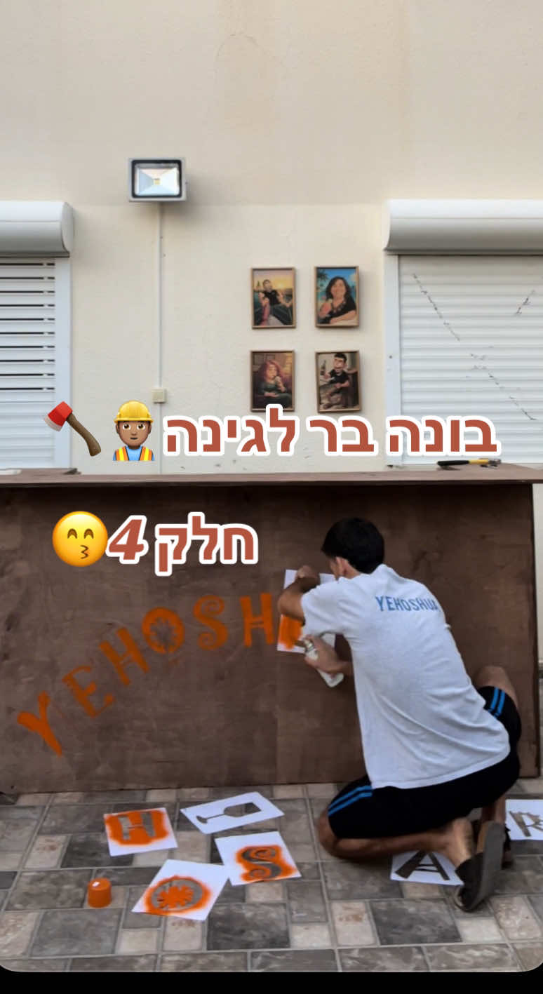 איך יצא לי?? 💪🏻👨🏻‍🎨בונה בר בהפתעה להורים חלק 4!! #בר #בנייה #DIY #גינה #מגניב 