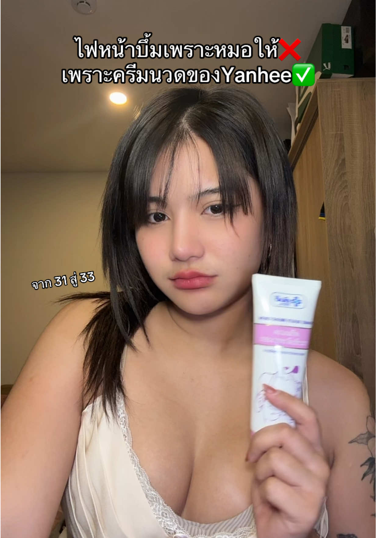 #ครีมนวดหน้าอก #ครีมนวดหน้าอกโรงบาลยันฮี #ยันฮี 