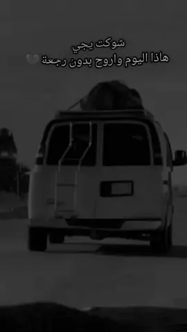 متى الرحيل 🍁🖤  #خواطر #اقتباسات #شعراء_وذواقين_الشعر_الشعبي🎸 #عباراتكم_الفخمه📿📌 #محضور 