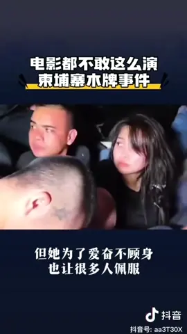 7人被捕画面曝光！女子从柬埔寨法院劫走6名囚犯：佯装路人偷偷递枪协助囚犯逃跑 #柬埔寨 突然想起了林徽因写的，“你若拥我入怀，疼我入骨，护我周全，我愿意蒙上双眼，不去分辨你是人是鬼