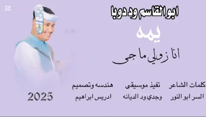 يمه زولي ما جي  #سودانيز_تيك_توك_مشاهير_السودان🇸🇩  #تصميم_فيديوهات🎶🎤🎬  #جخو،الشغل،دا،يا،عالم،➕_❤_📝  #اكسبلووووورررر  #تصميمي❤️ 