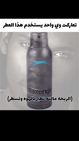 نوع ريحته معمل بانزين #explore #شتبوست #العراق #fyp 