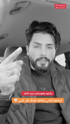 #سيد_فاقد_الموسوي__جديد #اكسبلورexplore #اكسبلور #الحساب_الرسمي_على_تيك_توك #كرار_الفالح_تيك_توك🧿 