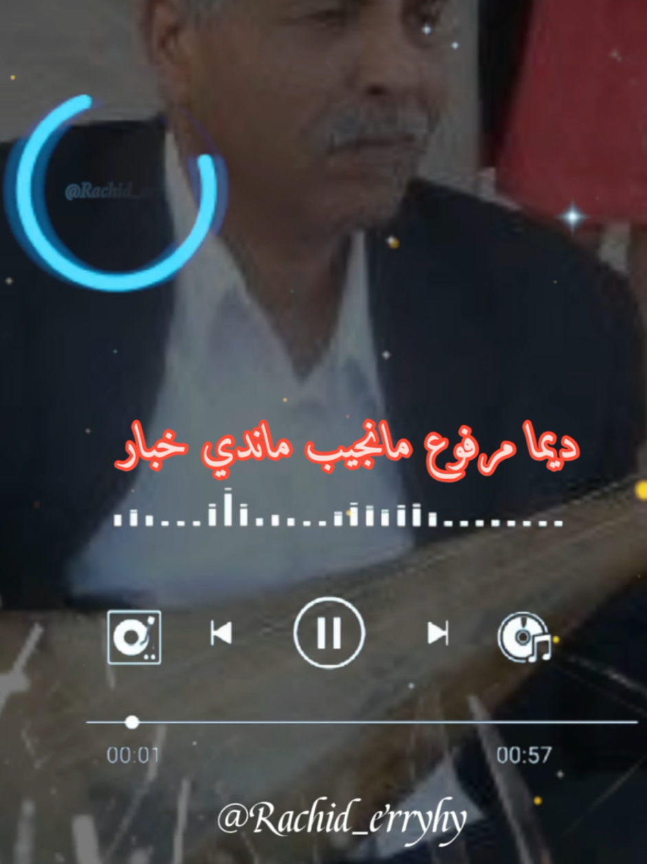 #رشيد_الريحي #rachid_erryhy #أعراس_الشياظمة #rachid_3atar #توابل_الشياظمة 