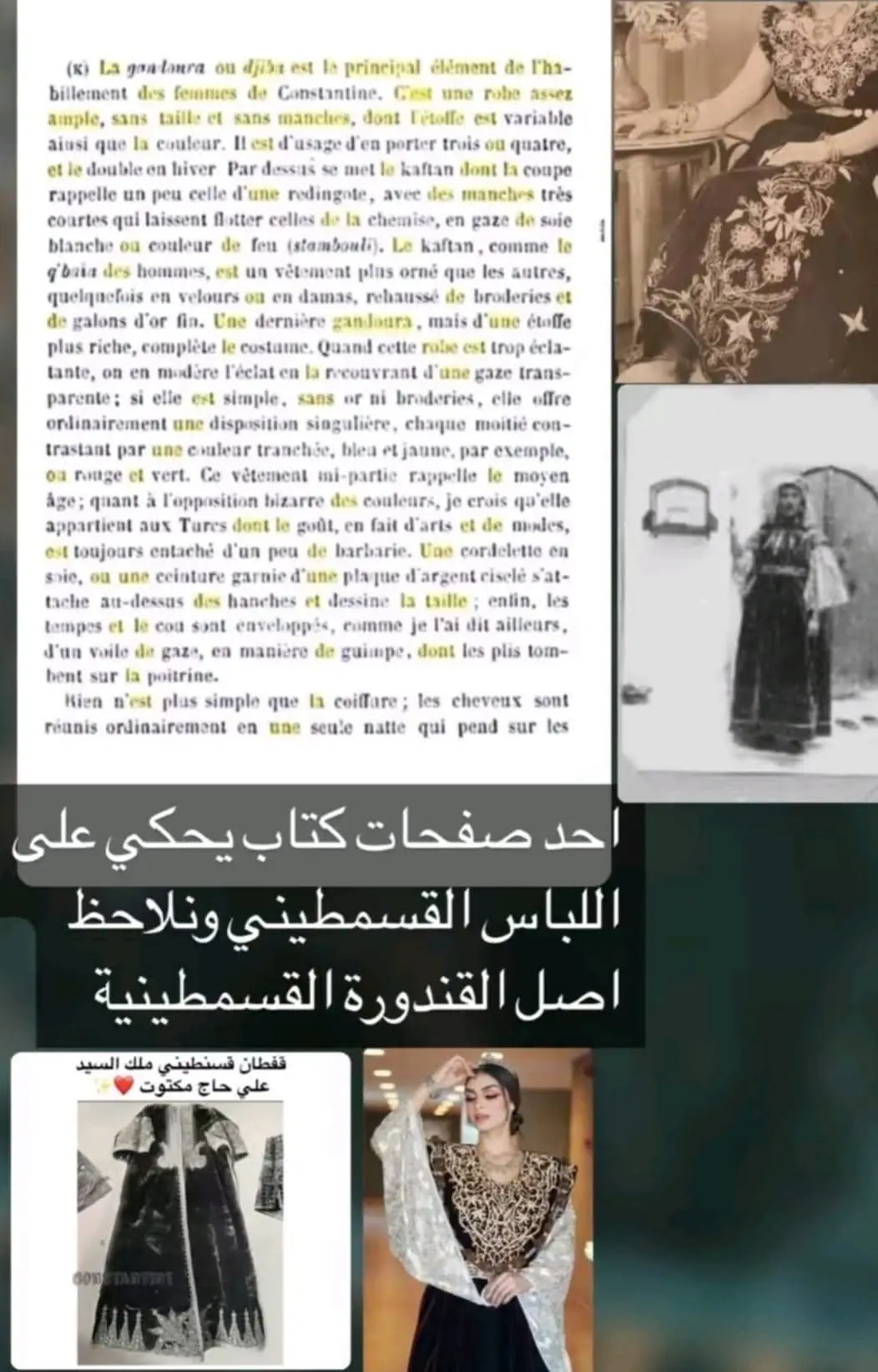 الجلوة او الجبة هي العنصر الأساسي في لباس نساء قسنطينة.. وهو فستان فضفاض الى حد ماء بدون خصر بدون اكمام...... ويعلوه القفطان باكمام قصيرة جدا تجعل القميص يطفو باللون الابيض أو الأبيض شاش حرير ملون 👉....... #قندورة_قسنطينة_الجزائري📽📸🇩🇿  #قسنطينة_ام_الحواضر_واقدم_المدن_في_العالم #الطرز_القسنطيني_الجزائري #قسنطينة_ام_الحواضر  #Souzi