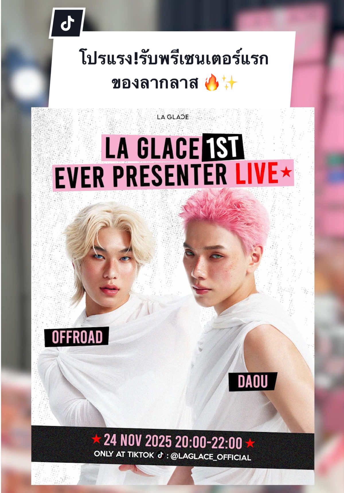 อยากได้ก็จัดให้ โปรนี้ท่านส่งตรงมาถึงโลกมนุษย์…แล้วเจอกัน 24-25/11 นี้❗️🔥 #ลากลาส #laglace #GODofTonerpad_Laglace #LAGLACExDAOUOFFROAD #โทนเนอร์แพดลากลาส 