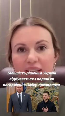 #корупція #офіспрезидента #зеленський #скороход #єрмак 