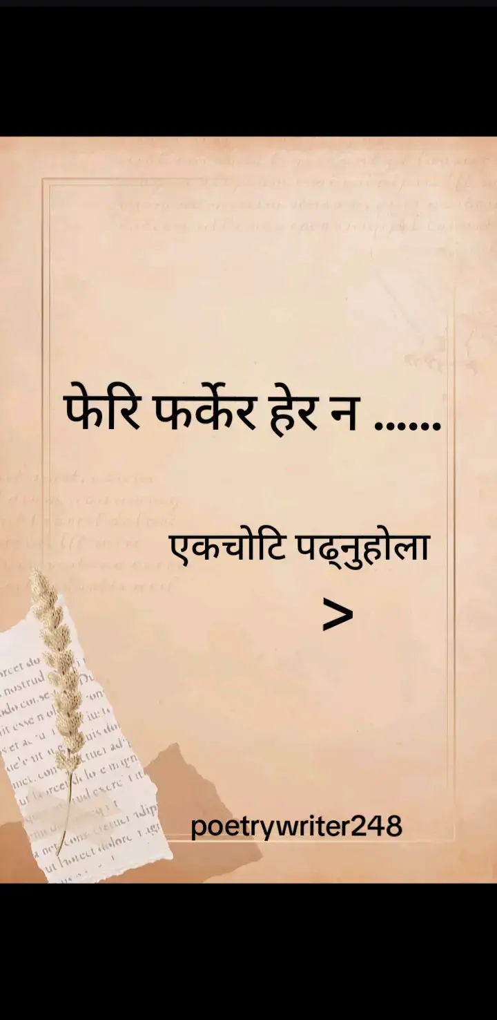 फेरि फर्केर हेर न... कुनै मोडमा फर्केर हेर न, हाम्रो पुराना यादहरू कति अनमोल थिए, त्यो समय, जब हामी एकअर्काका लागि विशेष थियौं, एक-अर्कामा भर पथ्यौँ, आशा गर्थ्यो। तर आज हेर, तिमी टाढिदै गइरहेका छौ, म भने रोक्न खोज्दै छु-चिच्याएर, तर शब्द फुट्न सकेको छैन। म अझै बोलाइरहेछु तिमीलाई, म अझै पुकारिरहेछु तिमीलाई, 
