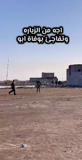 الله يساعد الفاكد ابو 💔