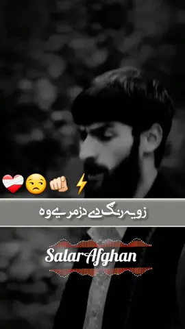 #پشتون_تاجیک_هزاره_ازبک_زنده_باد #viraltiktok #پشتون_تاجیک_هزاره_ازبک_زنده_باد🇦🇫 