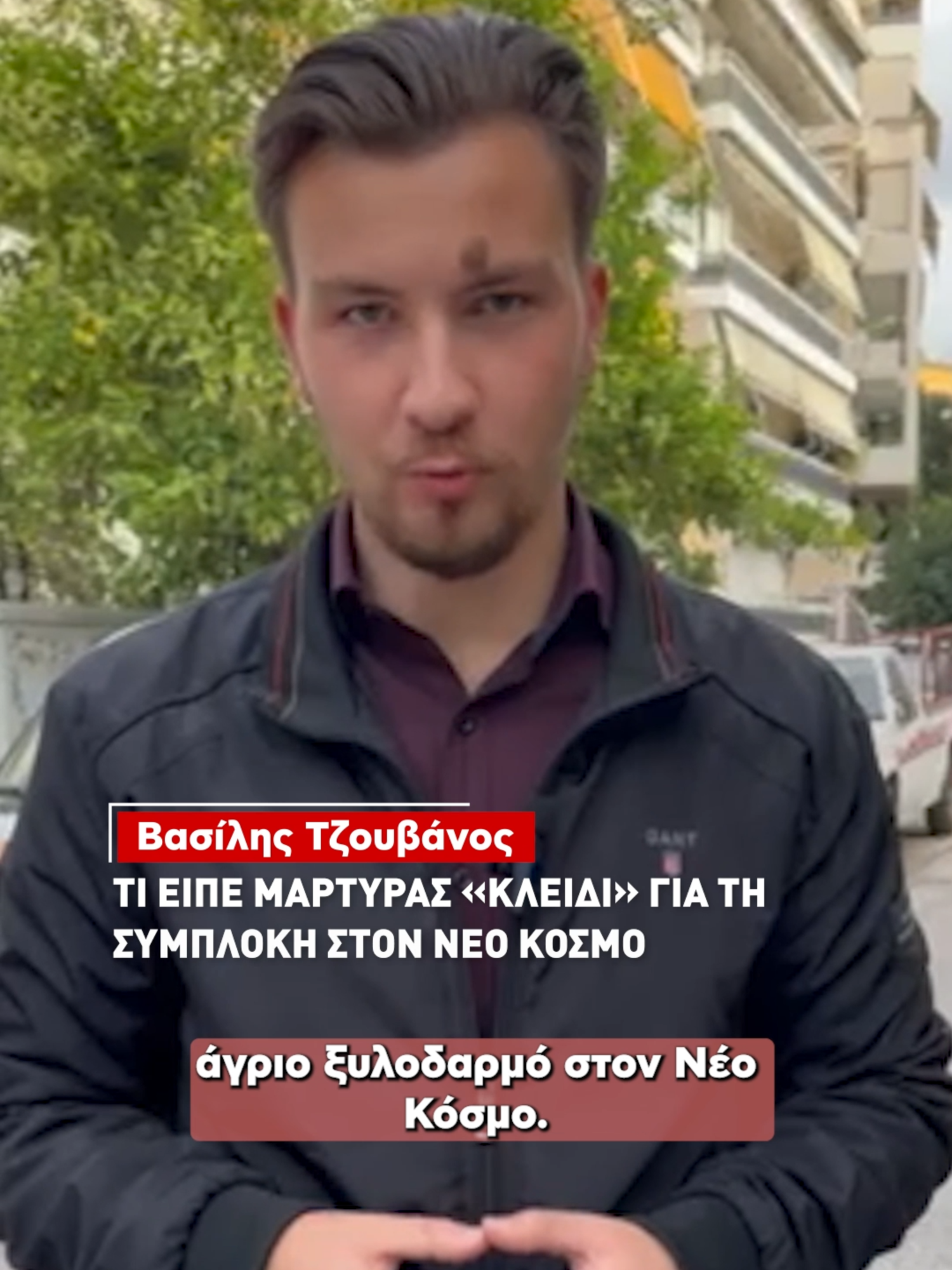 Τι είπε μάρτυρας «κλειδί» για τη συμπλοκή στον Νέο Κόσμο; Το ρεπορτάζ είναι του Βασίλη Τζουβάνου @vasilistzouvanos #alphanews