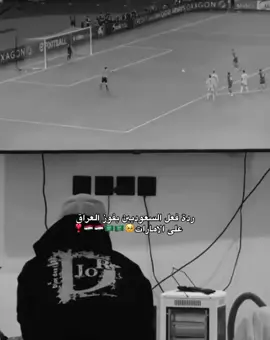 يااععع🥹🇸🇦 #العراق🇮🇶 #الى_كاس_العالم 