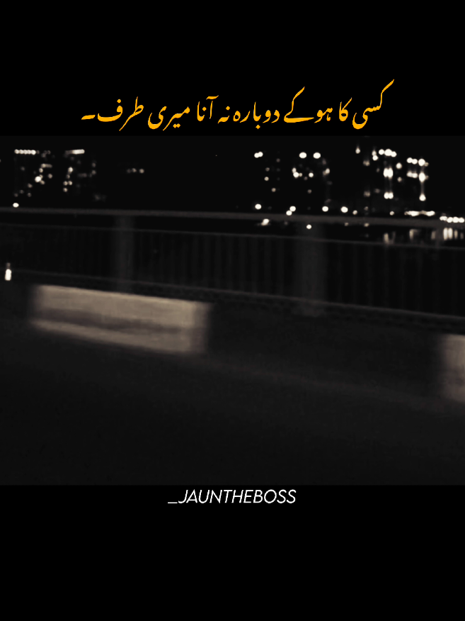 کسی کا ہوکے دوبارہ نہ آنا میری طرف۔🫠 #foryou #foryoupagе #fyp #aesthetic #poetry 