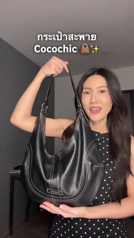 #กระเป๋า #กระเป๋าแฟชั่น #กระเป๋าสะพายข้าง #กระเป๋าผู้หญิง #กระเป๋าสะพาย 