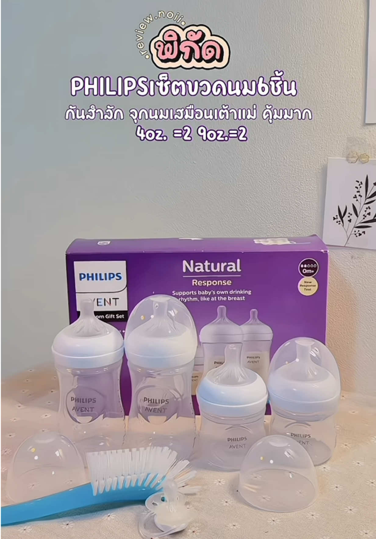 PHILIPS AVENT เซ็ตขวดนมเตรียมคลอดเซ็ตรับขวัญหลาน แนะนำเลยค่า ครบจบในกล่องเดียว คุ้มมากกขวดนมphilipavent #เซ็ตขวดนมphilips #เซ็ตขวดนม #ขวดนม #ขวดนมเด็กแรกเกิด #ของใช้เด็กอ่อน 