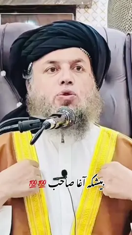 #مولانانــــورالدین_آغا_صاحب #نورانی_مسجد #matiarmaniofficial #aghashahb3 