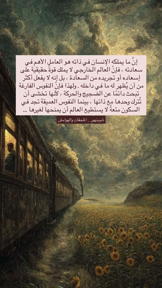 #كامو #سيوران #شوبنهور #نيتشه #دوستويفسكي 