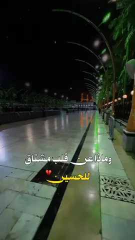 #😔💔🥀 #السلام_عليك_يا_ابا_الفضل_العباس_ع #fypシ゚viralfypシ゚viral #اللهم_صلي_على_نبينا_محمد #شعب_الصيني_ماله_حل😂😂 