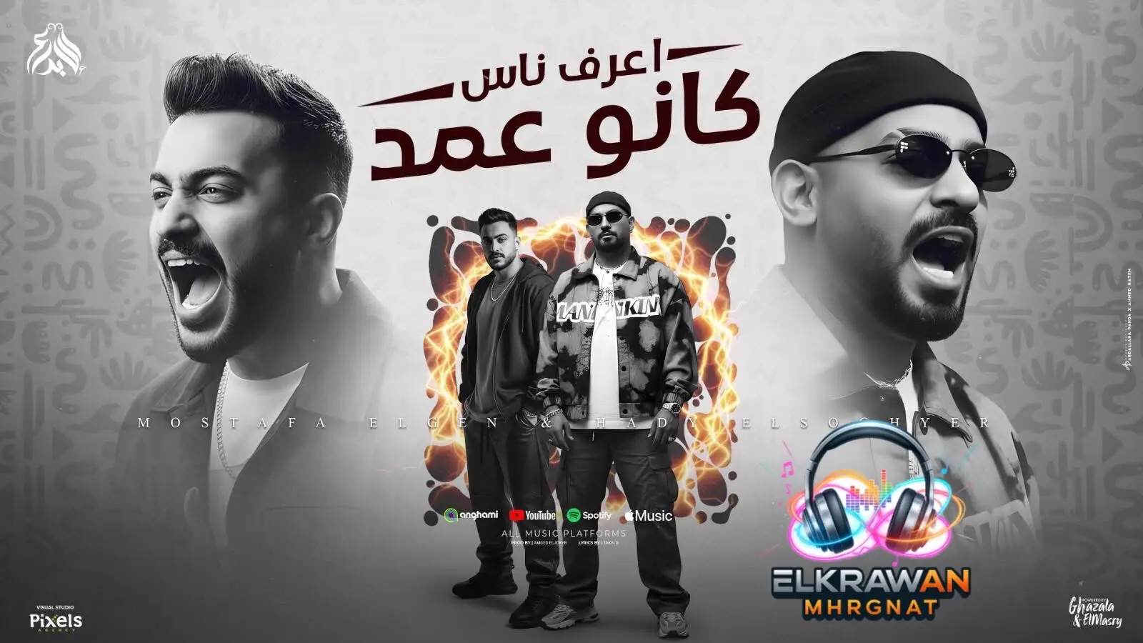 اعرف ناس كانو عمد غناء مصطفي الجن و هادي الصغير توزيع الكروان مهرجانات  #مصطفي_الجن #هادي_الصغير #الكروان_مهرجانات #الكروان_مهرجانات_2025 