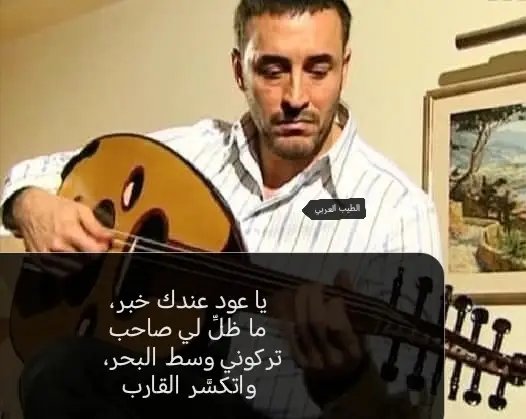 #ياعودوين_الصدك #ياعود #العربي #الطيب