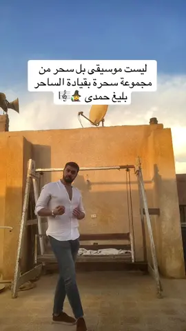 الفرقة الماسية وبليغ حمدى فلابد ان يستمع الانس والجن الى اغنية حاول تفتكرنى #fyp #موسيقى #بليغ_حمدي #حاول_تفتكرني #زمان 