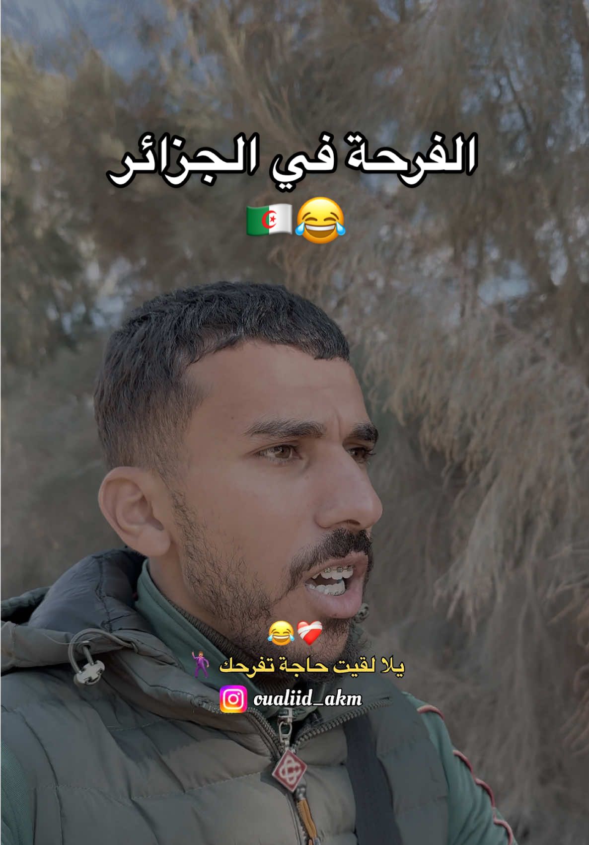 الفرحة في الجزائر 🇩🇿😂 #algeria #الجزائر 