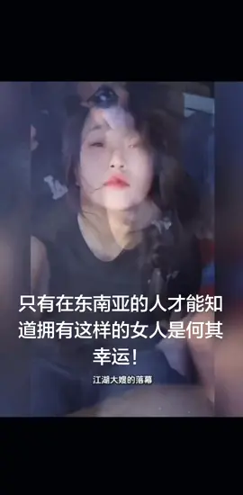 致敬东南亚最痴情的女人……#柬埔寨大嫂#东南亚最后的深情 #有情有义的女人 