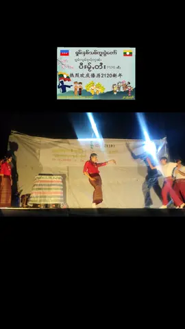 #lashio #腊戌 傣族过年