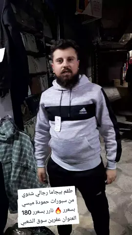 #عفرين #عفرين_راجو_بلبل_شيه_جنديرس #عفرين_قامشلي_كوباني_درباسيه_ديريك #سوريا_تركيا_العراق_السعودية_الكويت #الشعب_الصيني_ماله_حل😂😂 #عروضات #تخفيضات #تنزيلات 