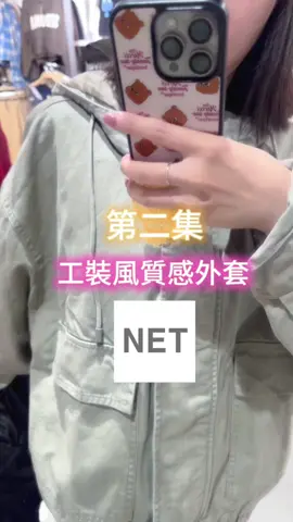 第二集！超質感外套又來了 當下看到這件外套真的被嚇到 跟我家裡那件好像！ 然後我買破千啦 😭😭 這件工裝風質感沒有開玩笑  也是💯💯 建議挑大尺寸，穿起來更有型 😎 #開箱 #穿搭 #好物#平價 #流量