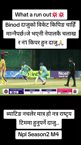 #nplseason2 #nepalcricket #sudurpaschimroyalsvskathmandugurkhas 
