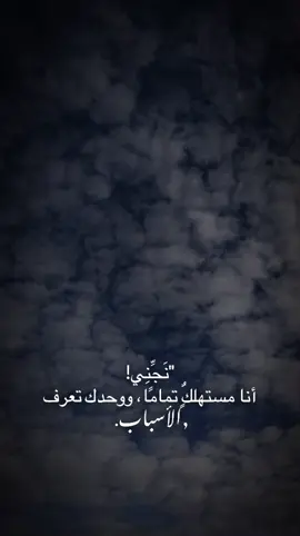 اللهم كن لنا عوناً ومعينا وحافظا وناصرا وأمينا#🖤🥀 