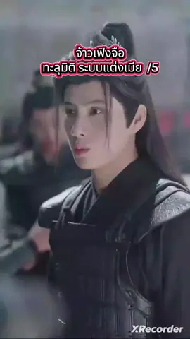 #จ้าวเฟิงจือ #ละครสั้น #ทะลุมิติ 