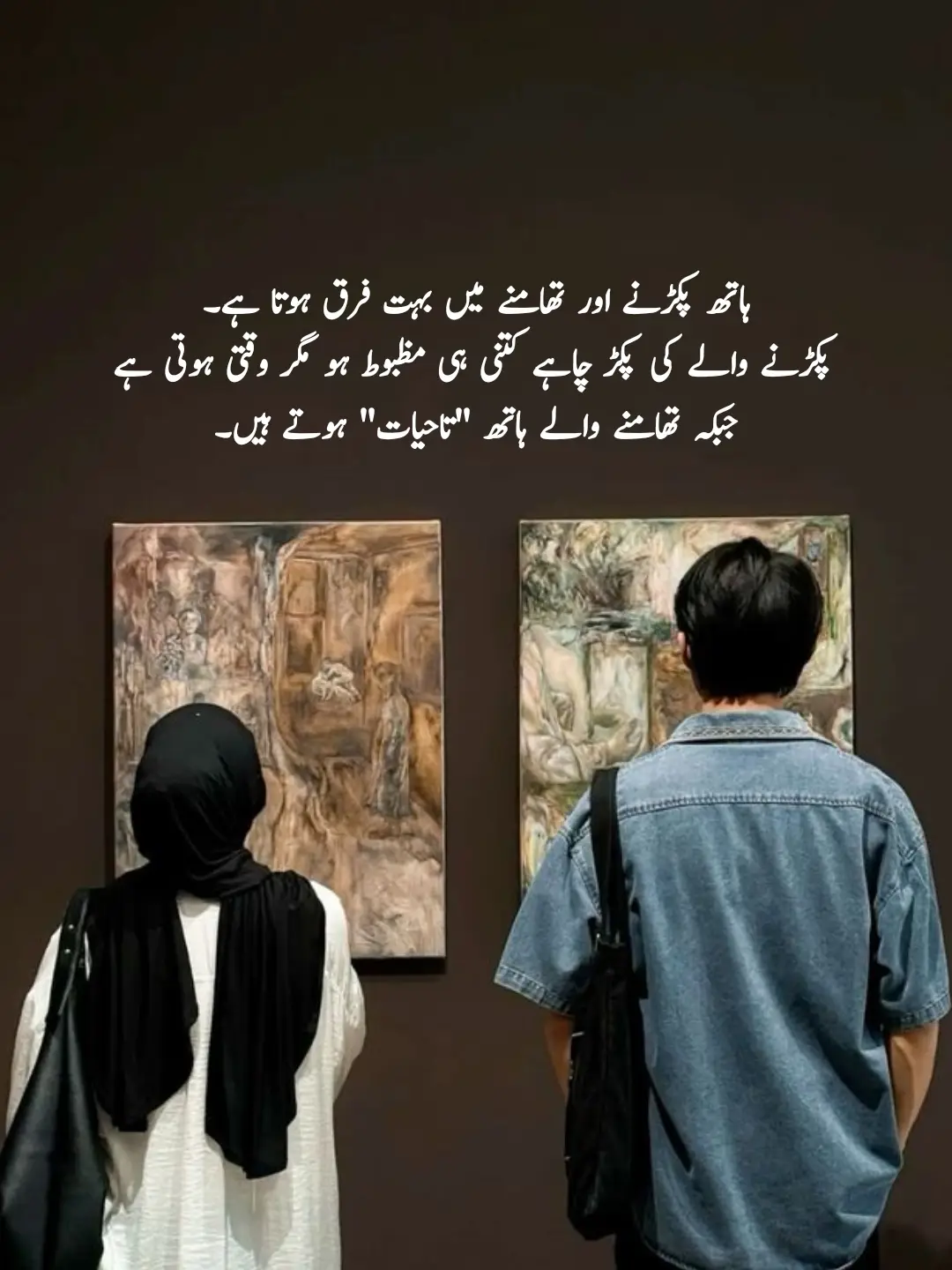 کبھی سوچا ہے کہ ہاتھ پکڑنے اور تھامنے میں کیا فرق ہوتا ہے؟ پکڑنے والا ہاتھ اکثر وقت کے تقاضوں سے مجبور ہوتا ہے وہ ساتھ تو دیتا ہے مگر دل سے نہیں وہ لمحاتی آسرا ہوتا ہے جیسے بارش میں چھتری جو بھیگنے سے بچاتی ہے مگر موسم کے بدلتے ہی چھوٹ جاتی ہے مگر تھامنے والا ہاتھ وہ ہوتا ہے جو وقت کے طوفانوں میں بھی مضبوطی سے جکڑا رہتا ہے وہ صرف انگلی نہیں تھامتا وہ دل تھامتا ہے وہ دکھوں کی بارش میں سائبان بن جاتا ہے وہ خاموشی میں آواز بن جاتا ہے وہ بکھرے (جنی کی جان) خوابوں کو سمیٹتا ہے وہ زخموں پر مرہم رکھتا ہے وہ وہی ہاتھ ہوتا ہے جو قبر کی مٹی تک ساتھ جاتا ہے جو زندگی کے ہر موڑ پر یہ یقین دلاتا ہے کہ تم اکیلے نہیں ہو جو تمہاری خاموشی کو سمجھتا ہے جو تمہارے آنسوؤں کو لفظوں کے بغیر پڑھ لیتا ہے اور جب دنیا چھوڑ جاتی ہے وہ ہاتھ تب بھی یادوں میں تھامے رکھتا ہے(جنی کی جان) وہ ہاتھ تاحیات ہوتا ہے وہ محبت کی آخری سانس تک ساتھ نبھاتا ہے اور یہی فرق ہے ایک لمحاتی آسرا اور ایک عمر بھر کا سہارا۔#sad #unfreezemyacount #urdupoetry #poetry #foryou 