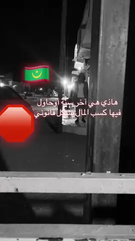 #موريتانيا🇲🇷 #تصميم_فيديوهات🎶🎤🎬 #الشعب_الصيني_ماله_حل😂😂 