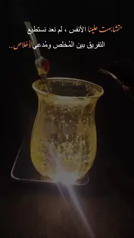 طالما الغِل ظهر ، يبقى الغلاوة عُمرها ما كانت صافية . #تصويري📸اكسبلوور  #لايك__explore___  #حطولي_قلب_احمر❤  #متة_تايم  #متة_على_رواق 