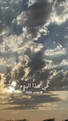 #في هذا اليوم