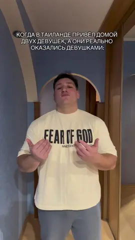 #рекомендации #fyp #юмор #таиланд #прикол 