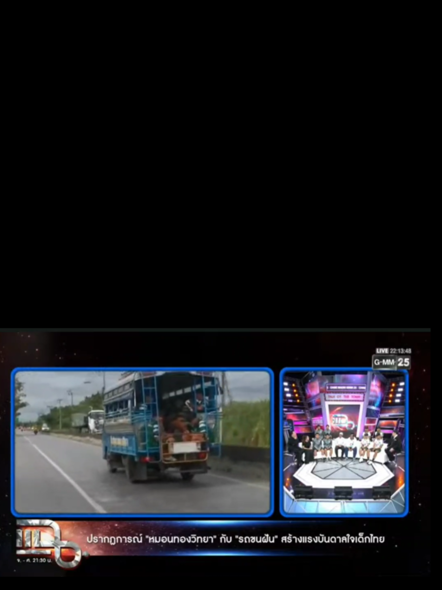 #บิวตี้ทันข่าว 