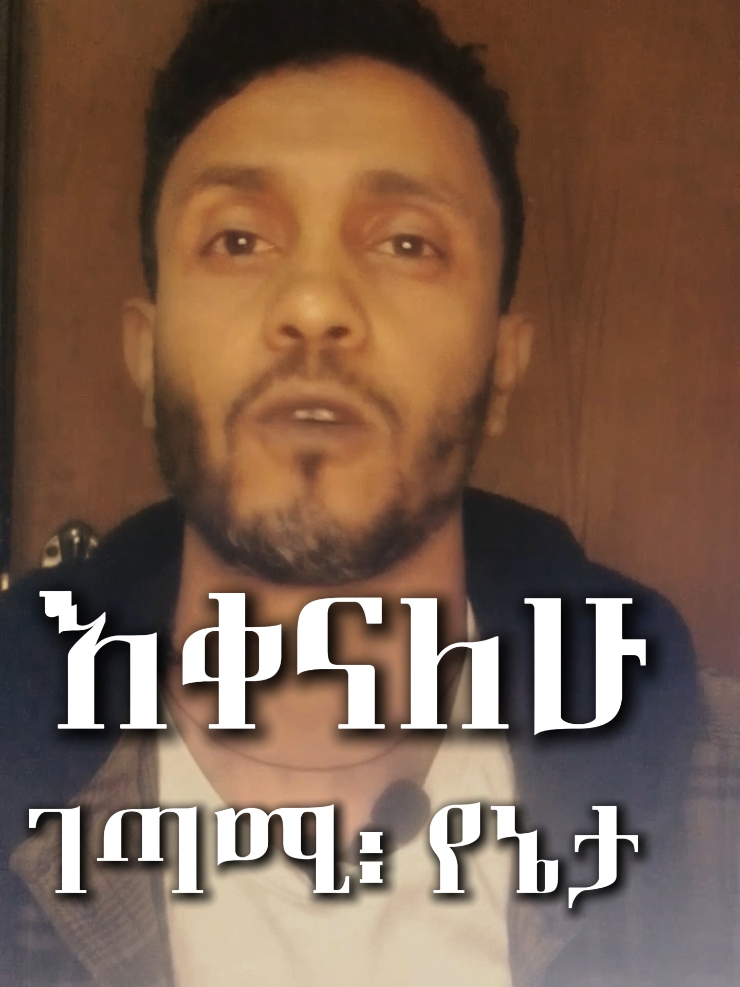 @yeneta #fyp #follow #kirustories #foryou #kirubelsamuel