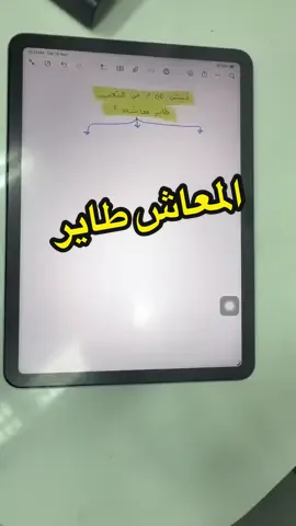 كورس يعلمك تقسم راتبك و تشيل جزء منه للاستثمار #الجمعة_البيضاء #شتاء #الشعب_الصيني_ماله_حل😂😂 #ترندات_تيك_توك #مالي_خلق_احط_هاشتاقات 