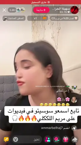 يتبع مزال🔥🔥 تو انزللكم رد مريم#مريم_الككلي #سوسيتو #ليبيا_طرابلس_مصر_تونس_المغرب_الخليج #ليبيا🇱🇾 #مشاهير 