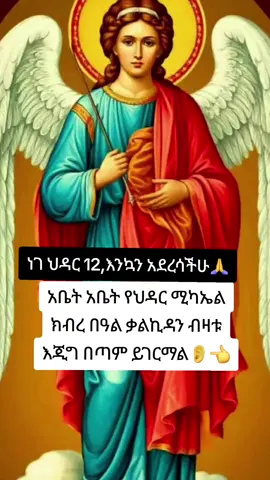 #CapCut #ሚካኤል 