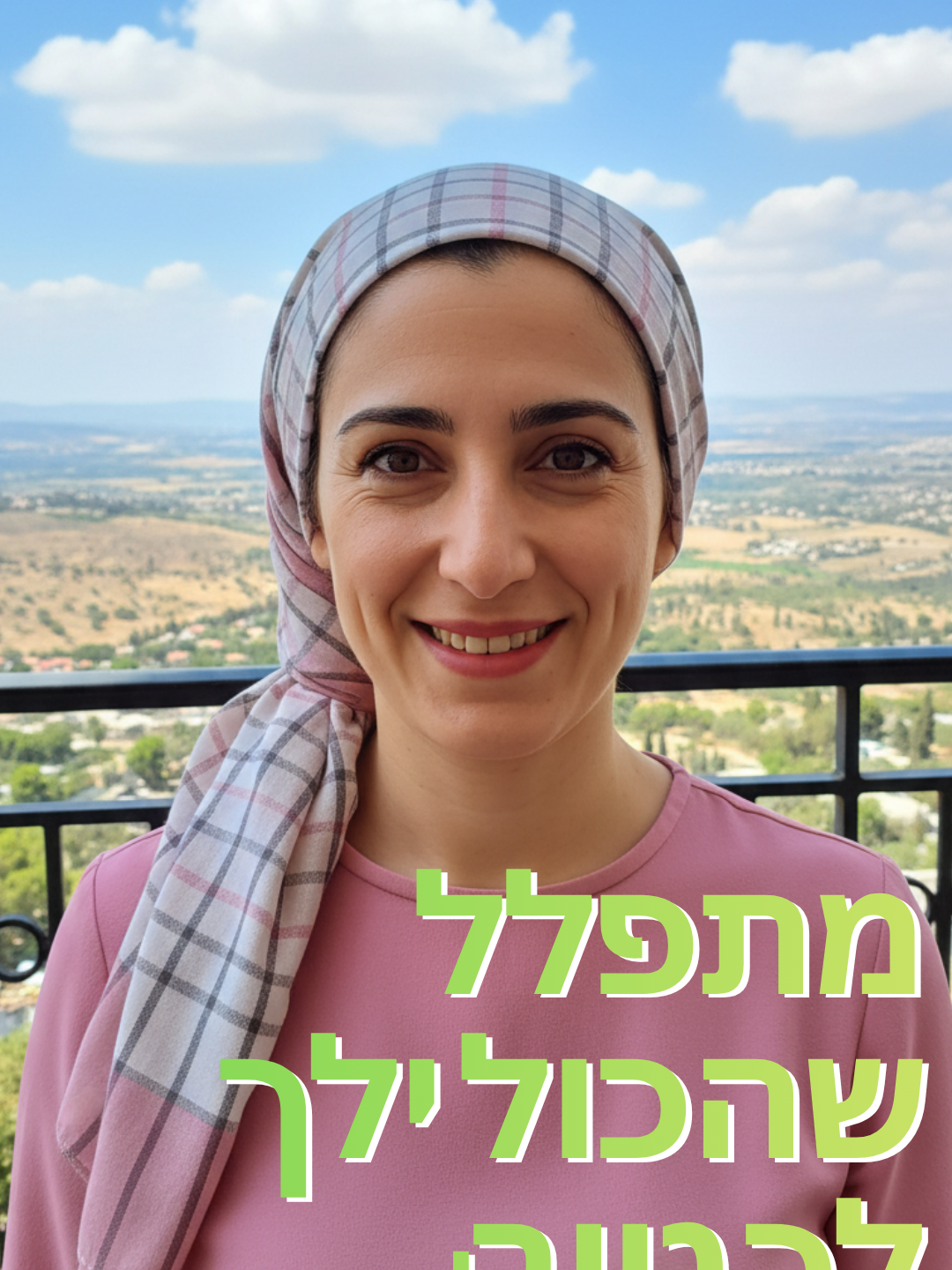 מתפלל שהכול ילך לך טוב: בורא עולם – אתה שבשמים, בארץ ובים – אתה רואה הכול ויודע הכול. תודה לך – שנתת לי את הזכות לראות את היום החדש, לאהוב, לנשום, ללכת, להרגיש, לגעת, לטעום, לראות – ולקרוא את המסר הזה. היום, רבים קמו חולים, מותשים, או מול בעיות קשות – אבל אני פה – בזכותך. אני מבקש – תן לי מהברכות האינסופיות שלך, ושהכול שאעשה מהיום – יהיה תחת הברכה שלך! כל מי שמוכן להודות לבורא – יכתוב: 