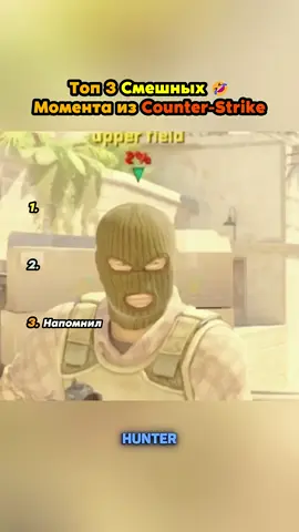 Какой понравился больше?🤣 #cs #cs2 #cs2funny #fyp 