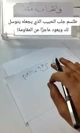 طلسم جلب الحبيب الذي يجعله يتوسل لك ويعود عاجزًا عن المقاومة! كيف تجعلين الحبيب يتوسل للرجوع إليك؟ السر الروحاني المجرب! هل تبحثين عن طلسم جلب الحبيب الذي يجعل الحبيب يتوسل لك؟ في هذا الفيديو/المقال أقدّم لك طريقة روحانية مجرّبة تعمل على إحياء مشاعر الحبيب، جذب الشوق، وزيادة الاشتياق حتى يستحيل تجاهلك. ستتعرفين على خطوات واضحة وسهلة التطبيق، بدون أي تعقيد، تساعدك على إعادة الحبيب العنيد أو المتجاهل إليك وجعله يشعر بالحنين والشوق من أعماق قلبه. هذه الطريقة مناسبة لمن ابتعد عنه الحبيب، أو أصبح بعيدًا عاطفيًا، لأنها تركز على زرع الطاقة الروحانية للحب والشوق، وتحريك مشاعر التوسل والرجوع بطريقة طبيعية وآمنة. شاهدي للنهاية لتتعرفي على سر الطلسم المجرب وكيف يجعله يطلبك بشدة ويعود إليك راغبًا بالتواصل والمحبة. --- طلسم جلب الحبيب جلب الحبيب يتوسل جعل الحبيب يتوسل للرجوع سر الطلسم لجلب الحبيب طريقة روحانية لجلب الحبيب جلب الحبيب العنيد استرجاع الحبيب بسرعة شوق الحبيب المستحيل الحبيب يطلبك بشدة جذب الحبيب بالقلب كيفية إعادة الحبيب رجوع الحبيب المتجاهل طلسم الحب المجرب طريقة مجربة لجلب الحبيب جعل الحبيب يشتاق ويعود فتح قلب الحبيب بالطلسم شوق وحنين الحبيب جلب الحبيب من بعيد طريقة سحرية لجذب الحبيب أعادته إليك وهو يتوسل #جلب_الحبيب #جلب_الزوج #روحانيات #رجوع_الحبيب #روحاني 