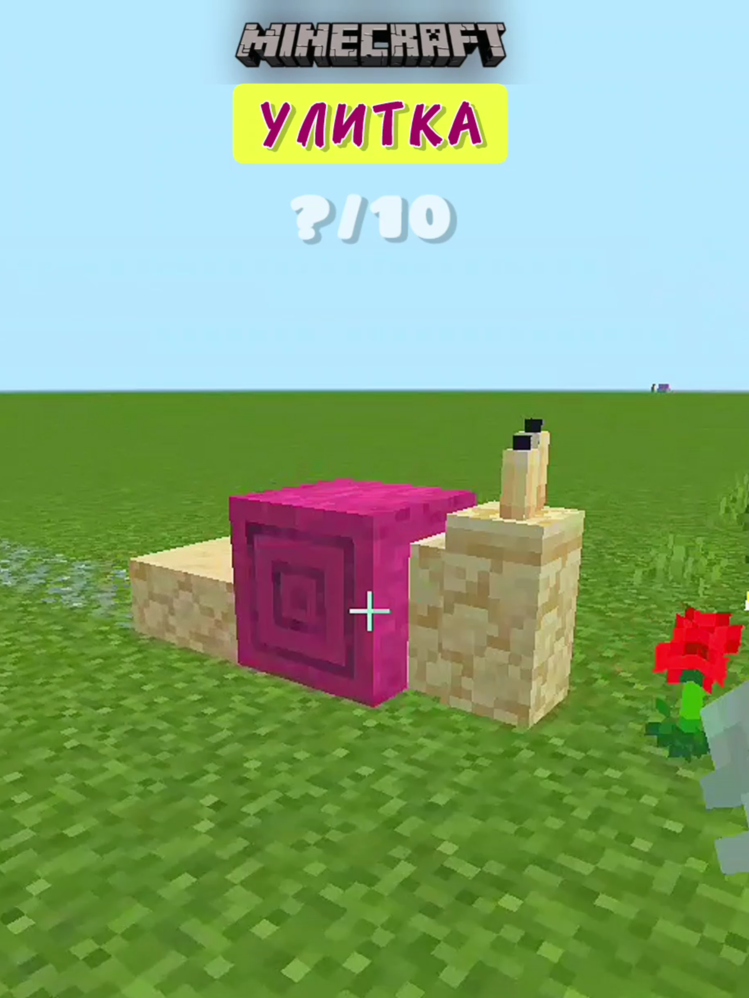 Minecraft: УЛИТКА Snail#Minecraft #майнкрафт #майнкрафтпостройки #постройкимайнкрафт #minecraftbuilding #minecraftbuilds #minecraftbuild #постройкавмайкрафте #постройкивмайнкрафте #улитка #улитки #snail #snails #slug #майн #постройки