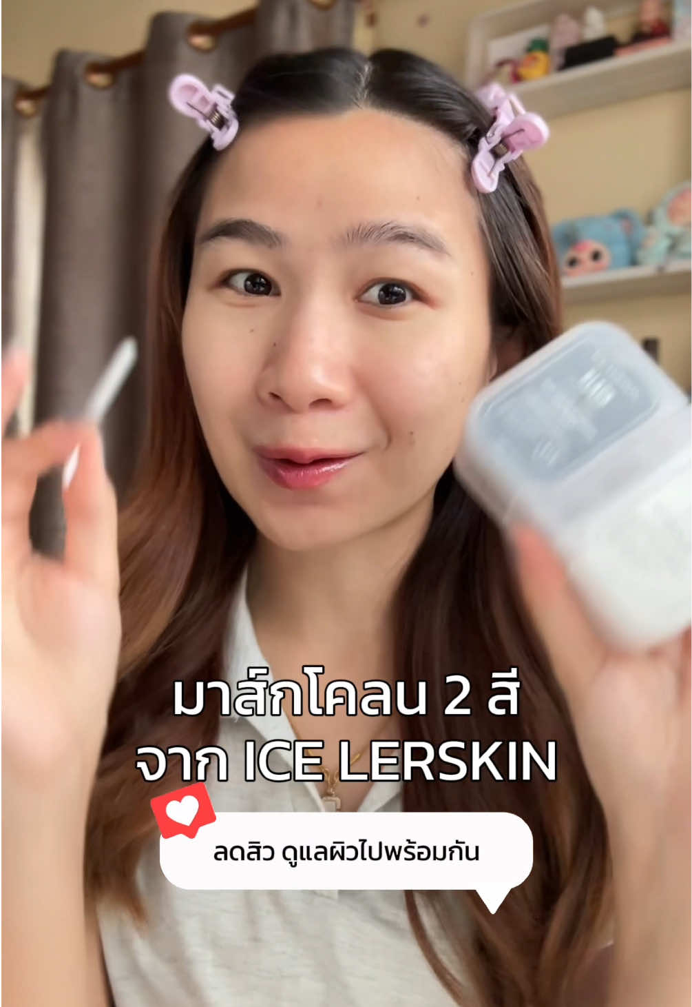 มาส์กโคลนแยกโซน 2 สีที่ทุกคนต้องมีติดบ้าน! #ICELERSKIN #มาส์กโคลน #claymask #Beautyforu #ใช้ดีบอกต่อ 